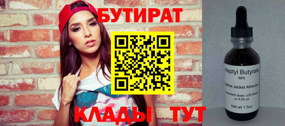 Бутират вода  Бутират  Владимир  Вход с VPN 