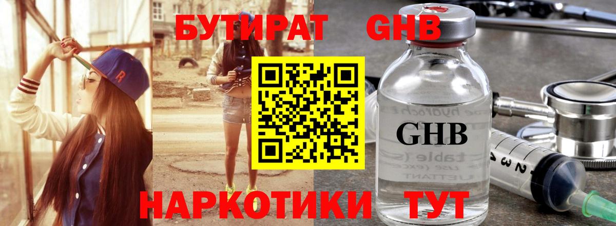 Бутират жидкий экстази Владимир
