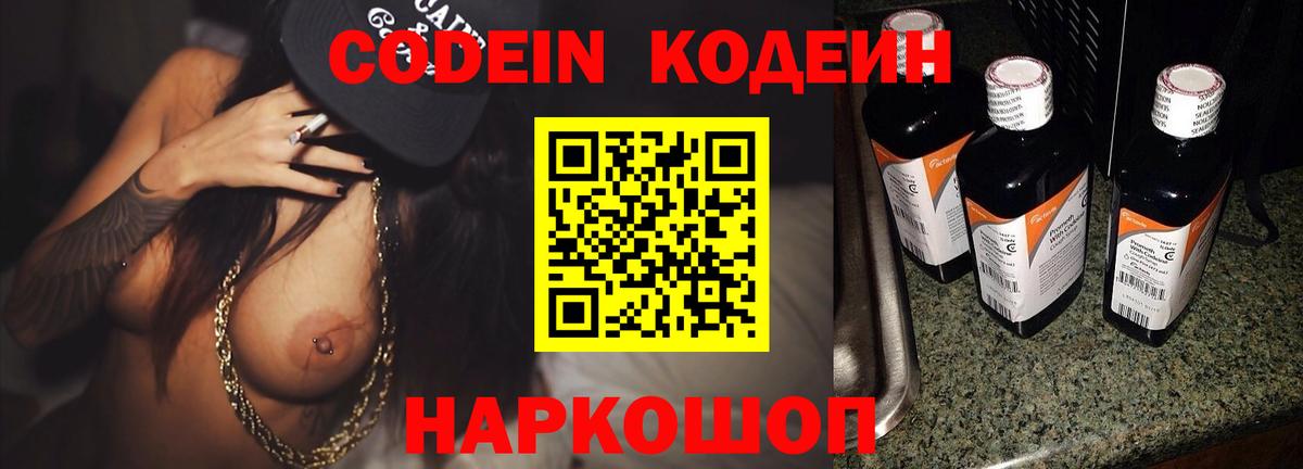 Codein Purple Drank Владимир