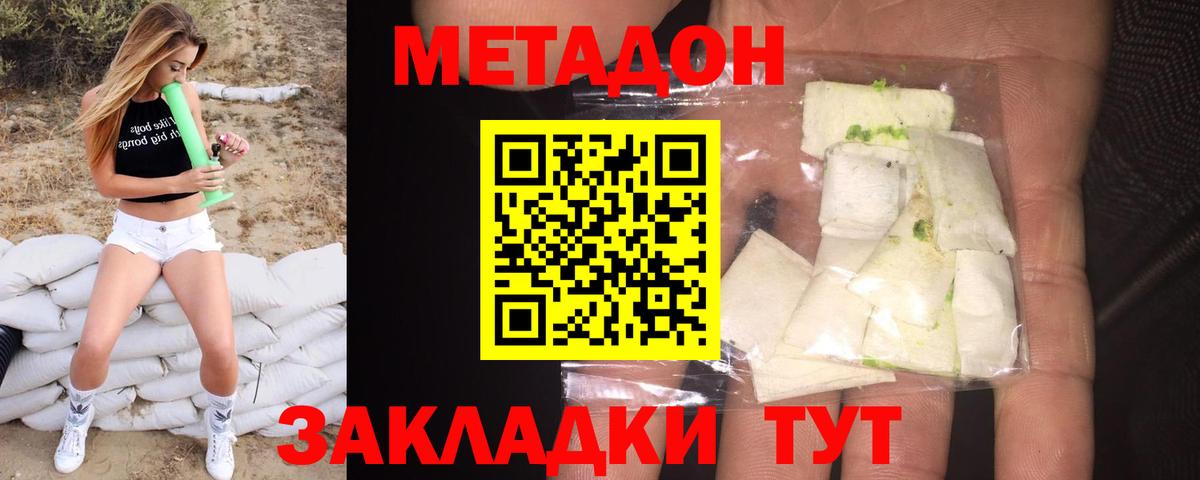МЕГА онион  МЕТАДОН кристалл  Вход с VPN  Владимир  МЕТАДОН methadone 